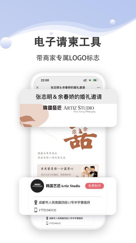 婚礼乎商家版APP(3)