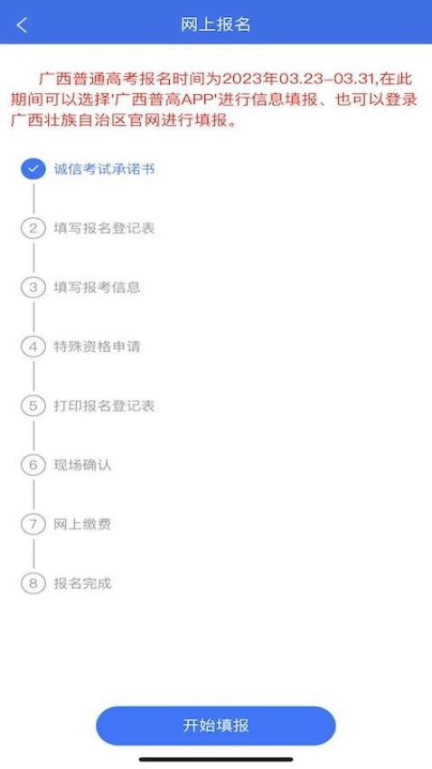 广西普通高考信息管理平台app(2)