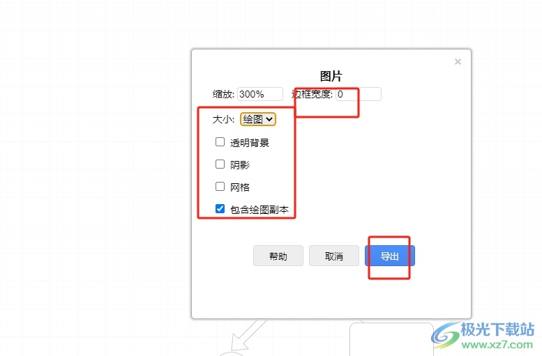 Draw.io导出为更高分辨率的png图像教程