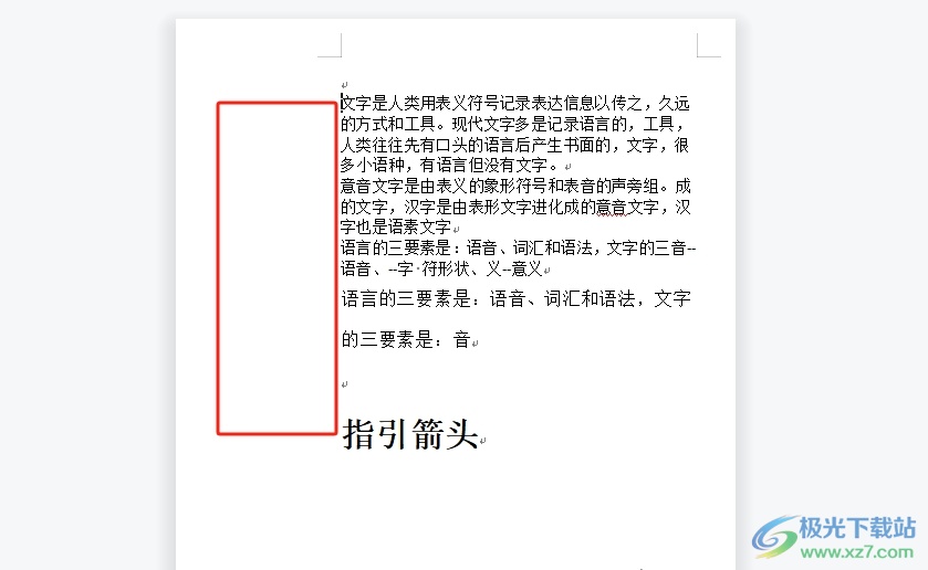 wps文档左边有好大的空白的去除教程