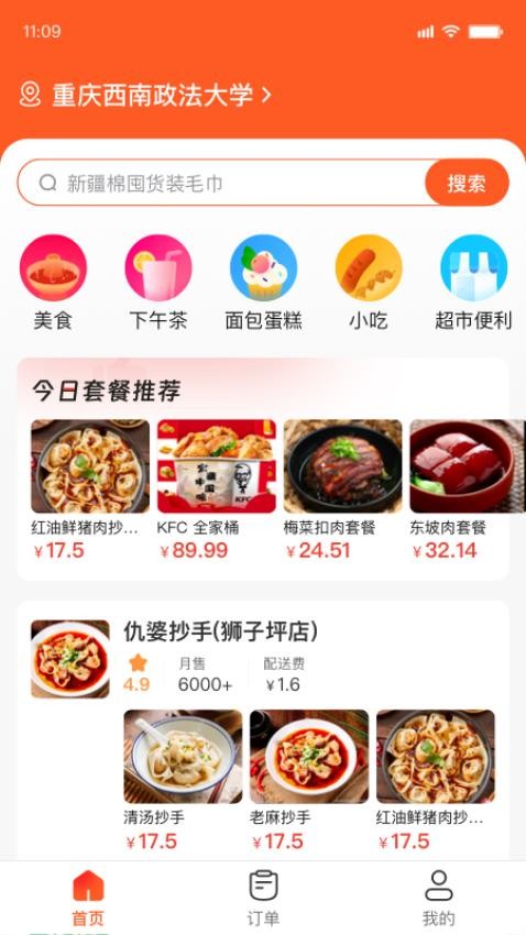 食速配送app(3)