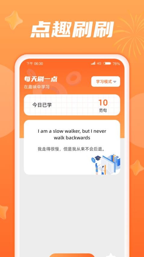 点趣刷刷app