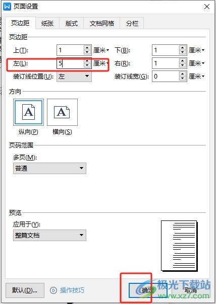 wps文档左边有好大的空白的去除教程