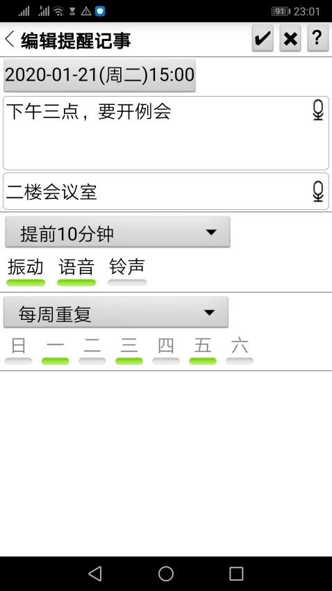 语音闹钟记事本app(2)