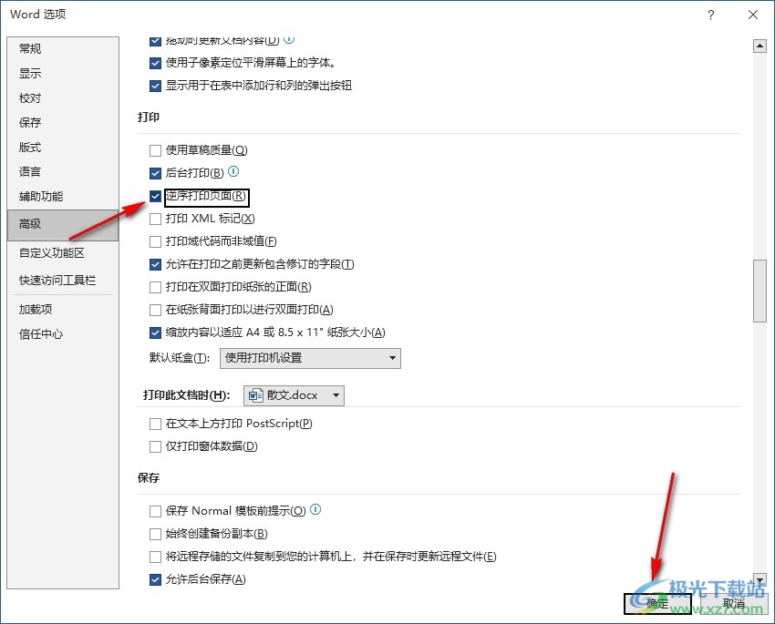 Word文档设置逆序打印页面的方法