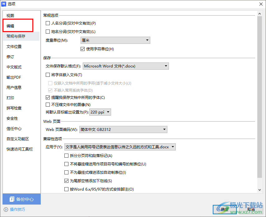 WPS文档中打不出汉字只能打字母的解决方法