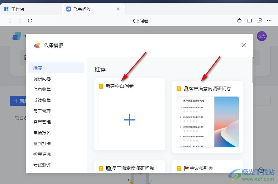 飞书创建飞书问卷的方法