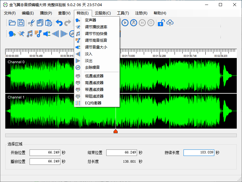 金飞翼音频编辑大师(1)