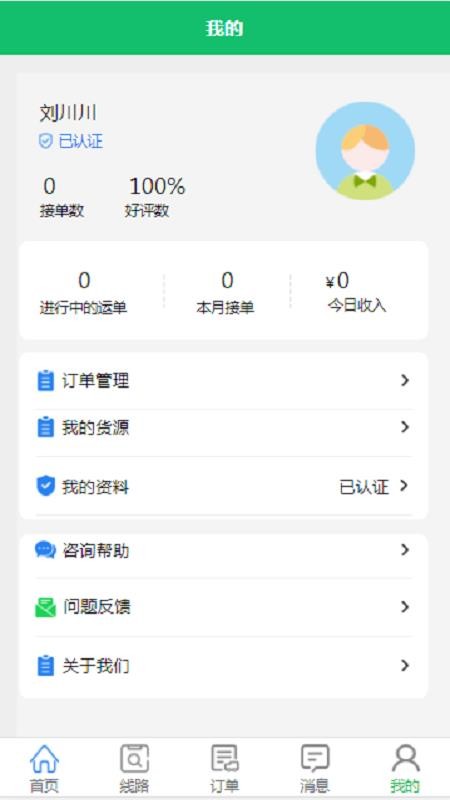 全运通货主版APPv1.0.0(4)