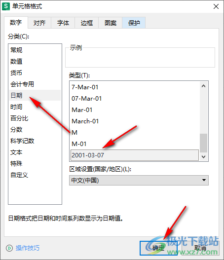 WPS表格单元格中设置日期格式的方法