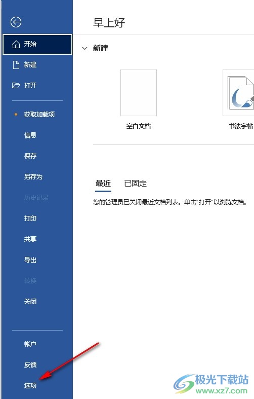 Word文档设置逆序打印页面的方法