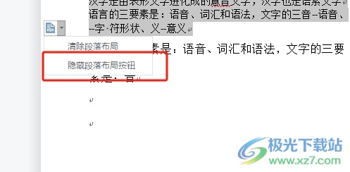 wps隐藏段落布局按钮的教程