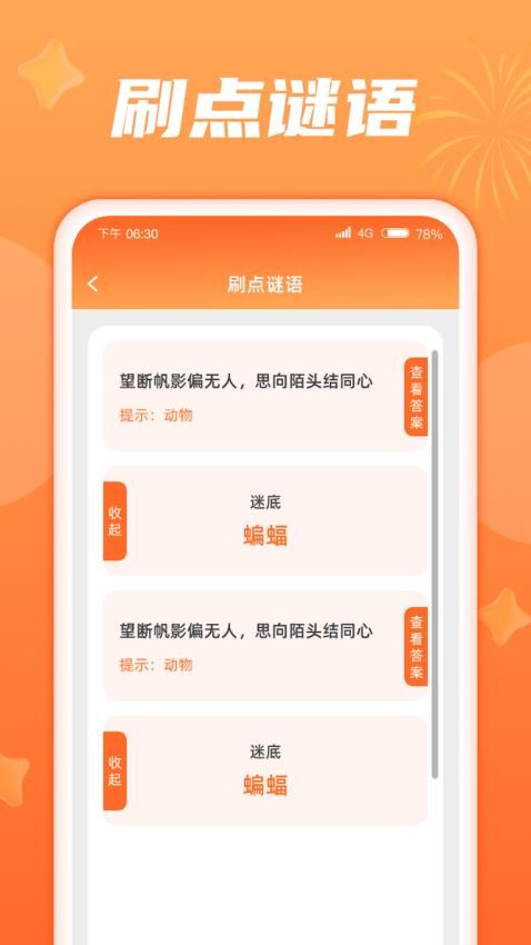 点趣刷刷app(2)