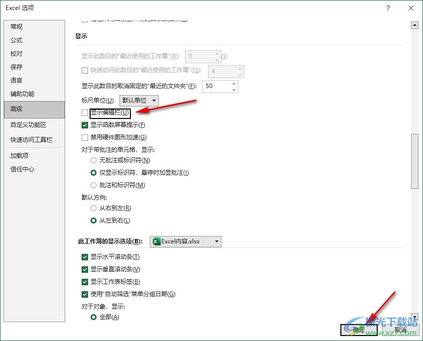 Excel表格隐藏编辑栏的方法