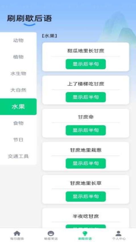 全民乐刷刷手机版v1.0.2(3)