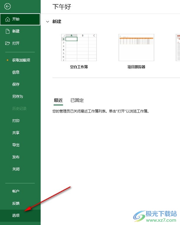 Excel表格隐藏编辑栏的方法