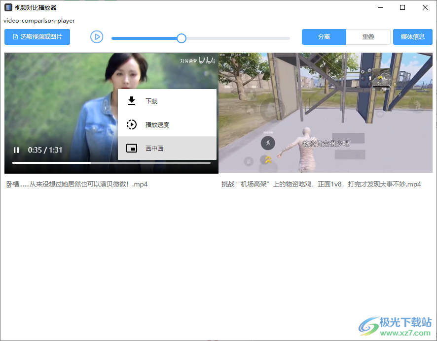 Video Comparison Player(视频对比播放器)