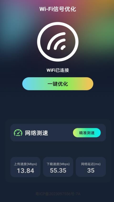 彩虹上网宝app(4)