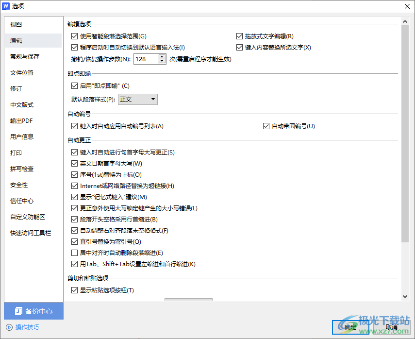 WPS文档中打不出汉字只能打字母的解决方法