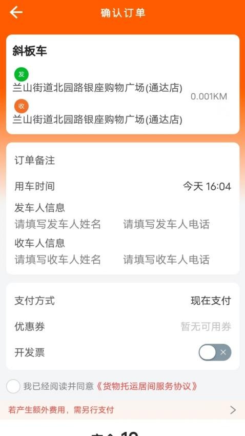 云拖车APPv4.0.1(3)