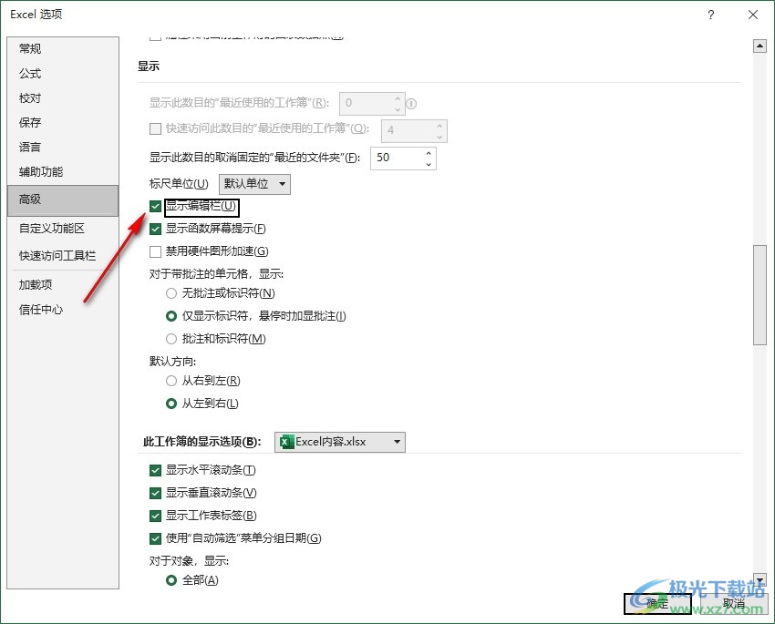 Excel表格隐藏编辑栏的方法