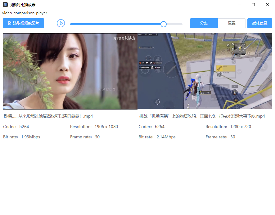 Video Comparison Player(视频对比播放器)(1)
