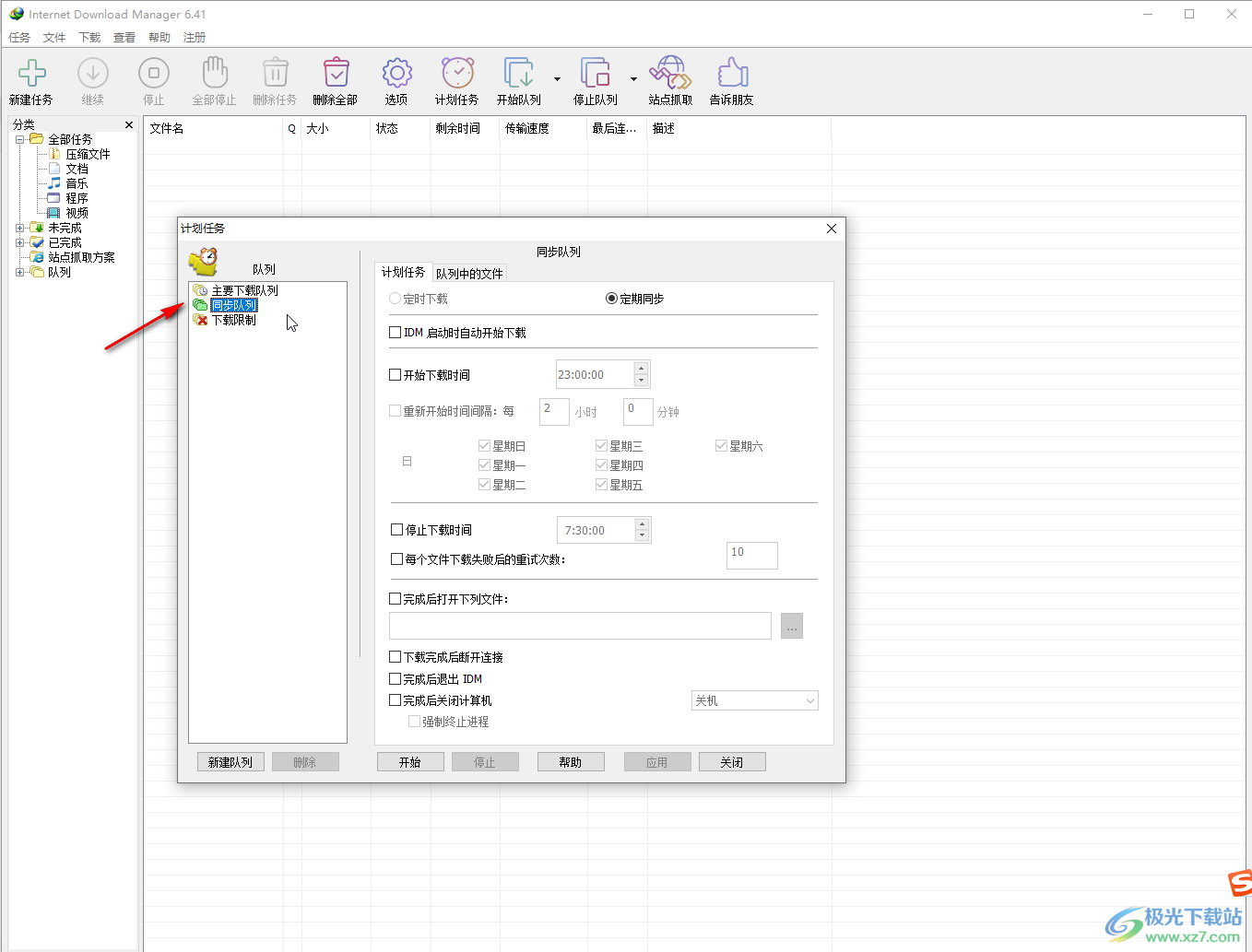 Internet Download Manager添加计划任务定时下载的方法教程