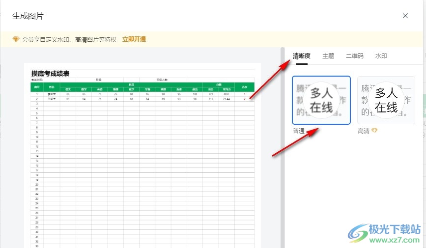 腾讯文档表格保存为图片的方法