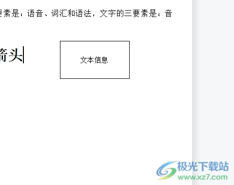 wps文本框中的文字垂直居中的教程