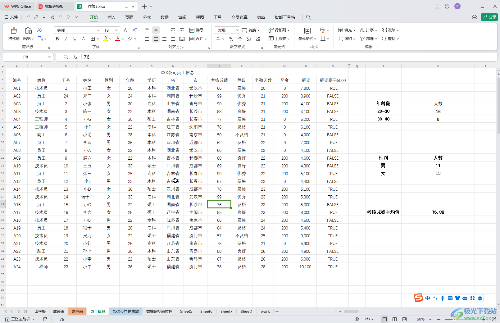 WPS表格电脑版调整工作表标签字号大小的方法教程