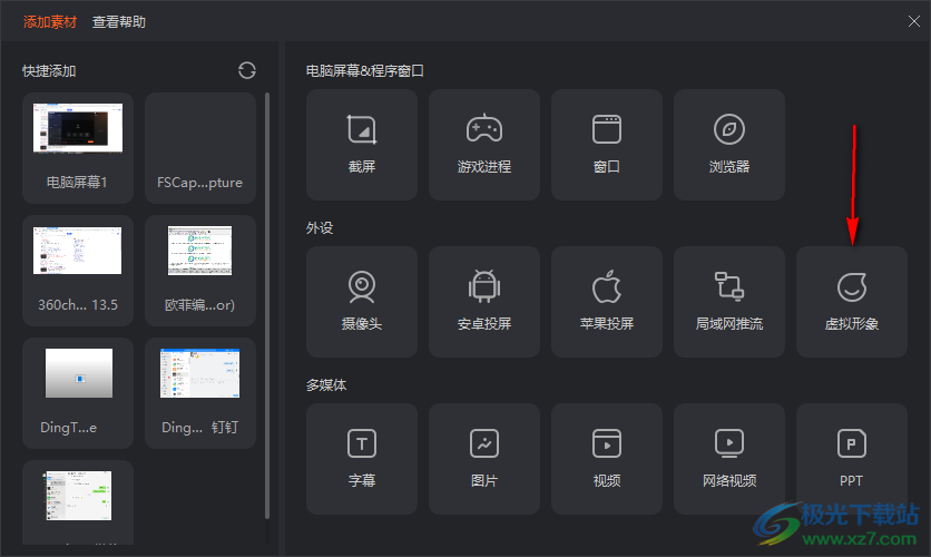 电脑版斗鱼直播伴侣设置虚拟形象的方法