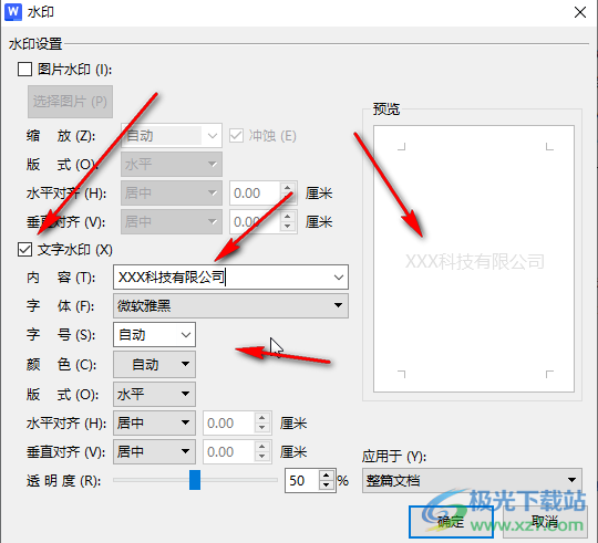 WPS文档电脑版制作倾斜的水印的方法教程