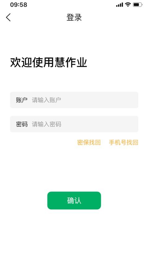 慧作业appv1.2.5