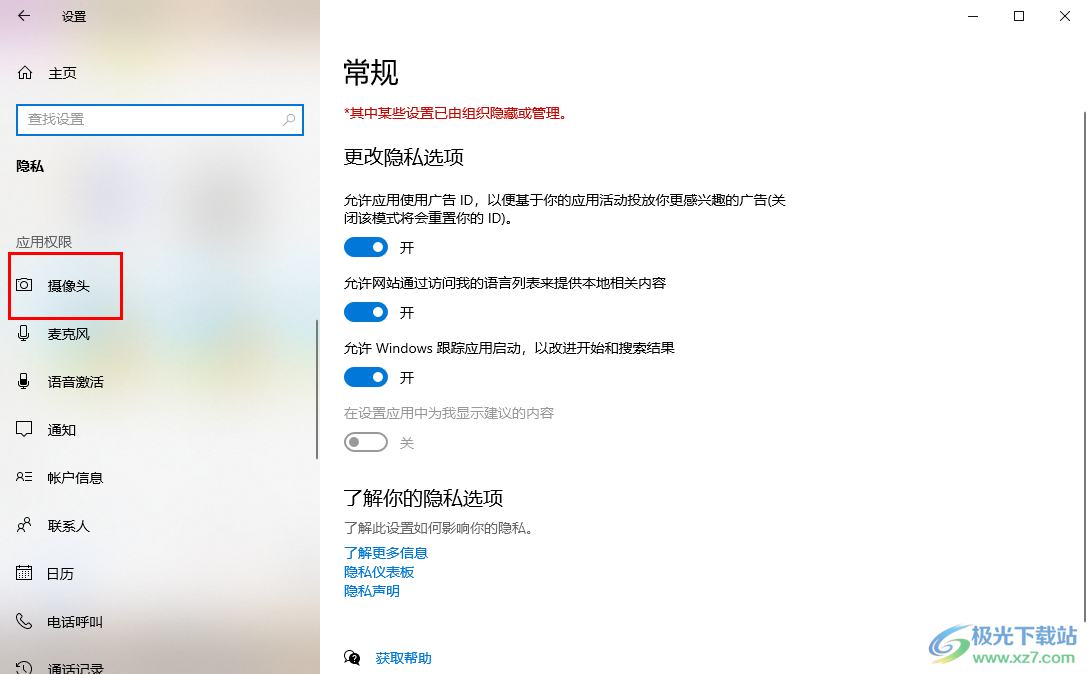 win10开启摄像头功能的方法