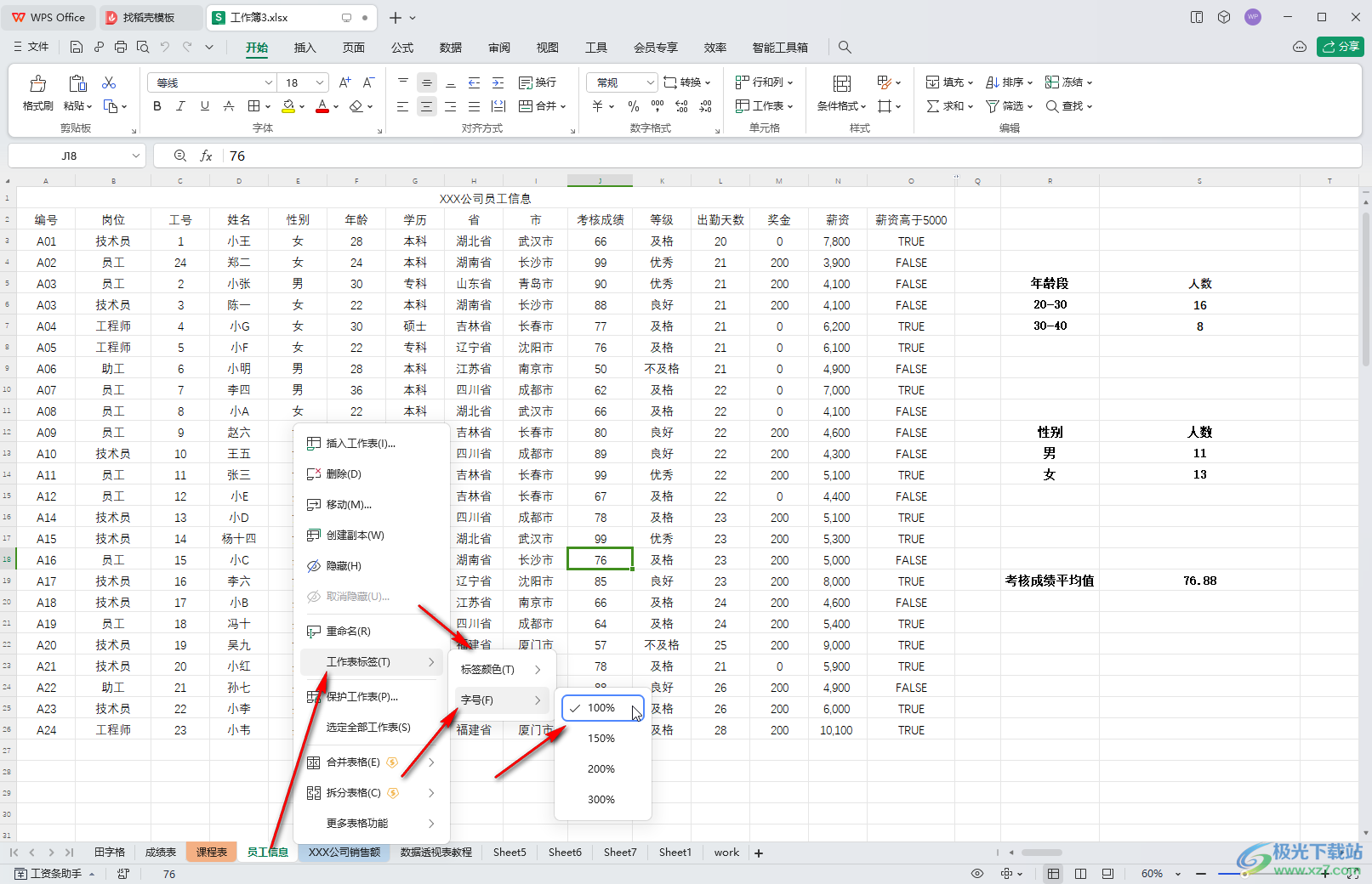 WPS表格电脑版调整工作表标签字号大小的方法教程