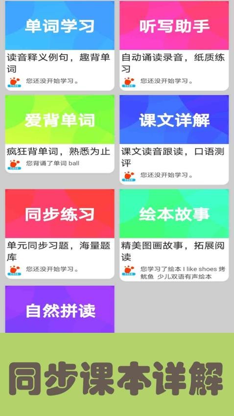 迈级新概念英语青少版app(3)