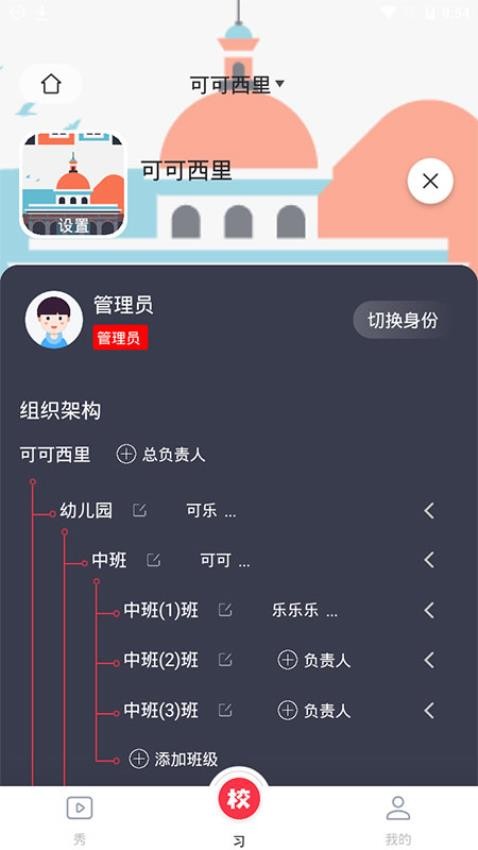 习惯公社学校版APP(4)