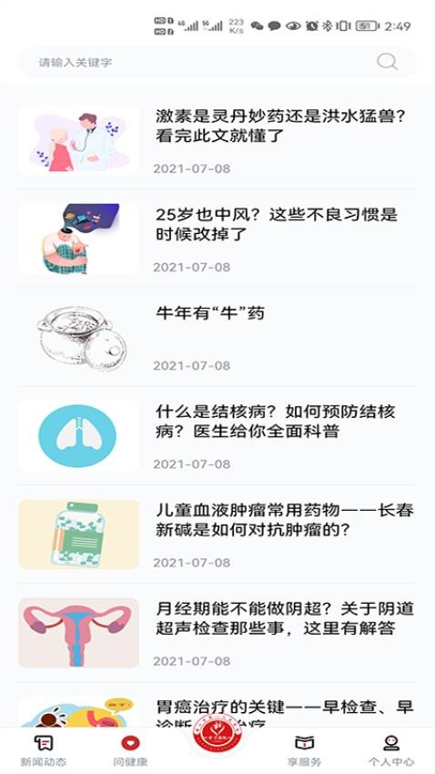 学习强院app(2)