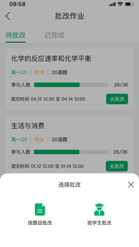 慧作业appv1.2.5