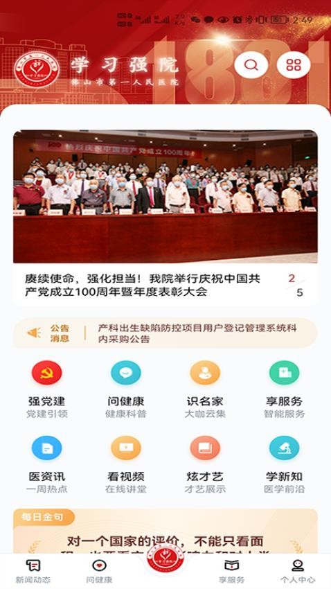 学习强院app(4)