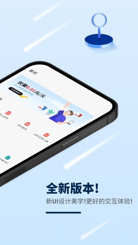 讯编PDF阅读器APP(2)