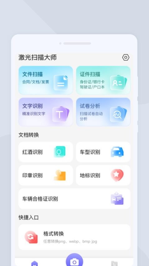 激光扫描大师手机版v1.0.0(3)