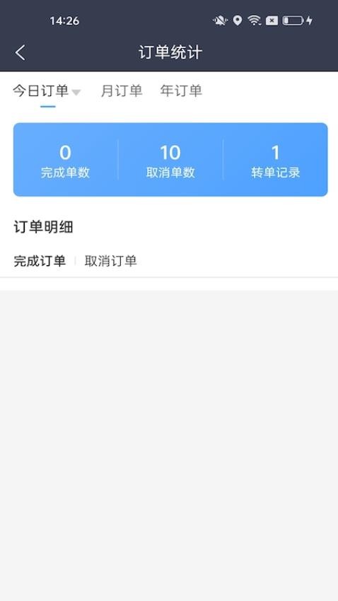 每户达骑手APPv1.6.4(2)