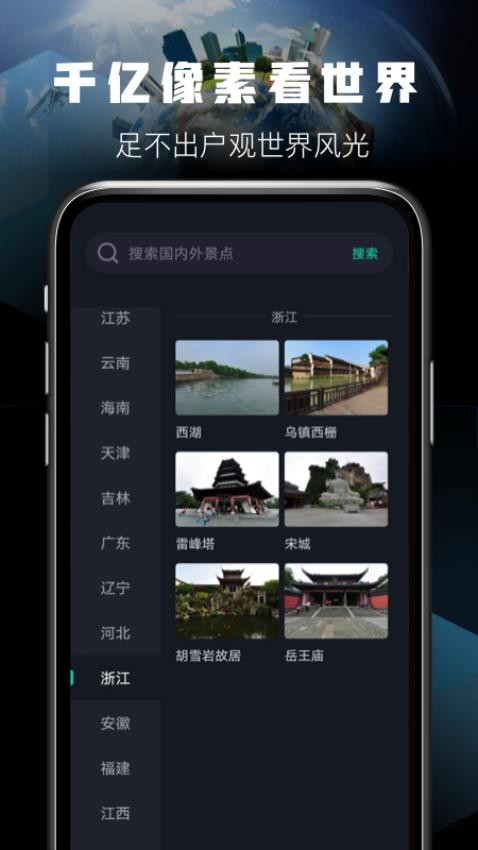 炫景app(3)