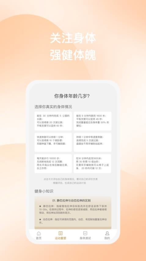 塑动app免费版安装v1.0.1