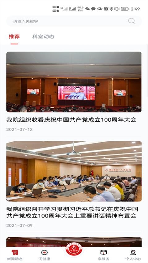 学习强院app(3)