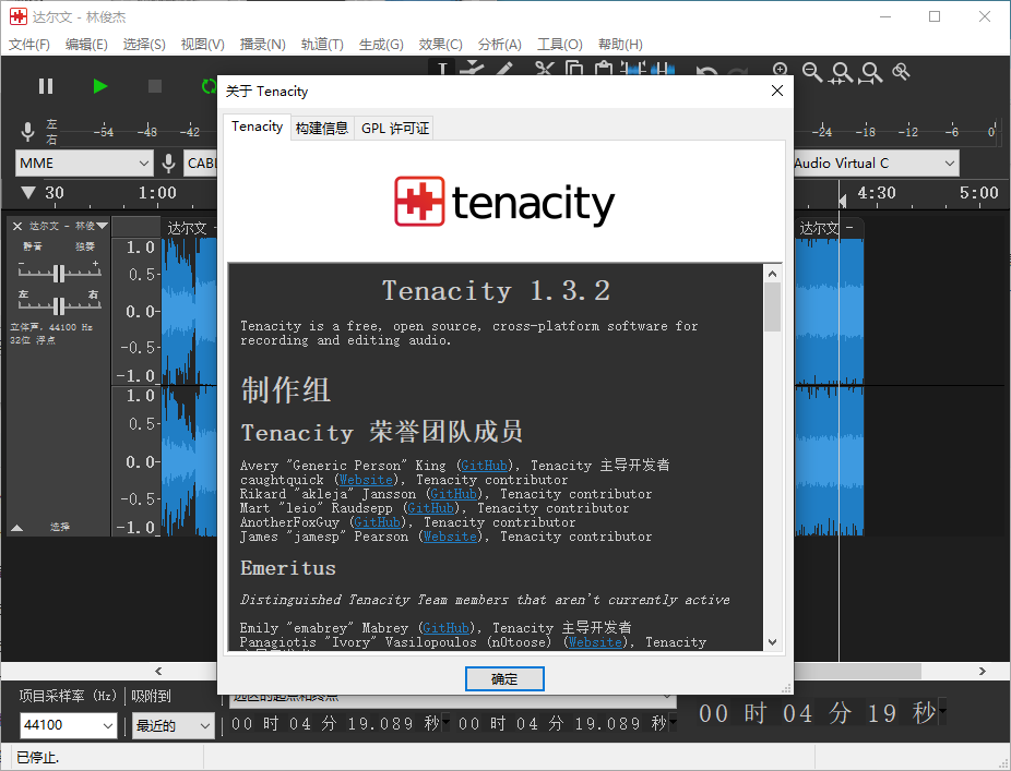 Tenacity(多軌音頻編輯器)(1)