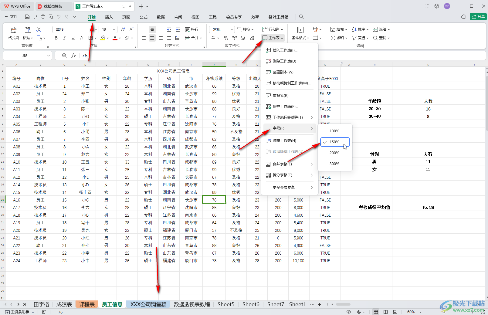 WPS表格电脑版调整工作表标签字号大小的方法教程