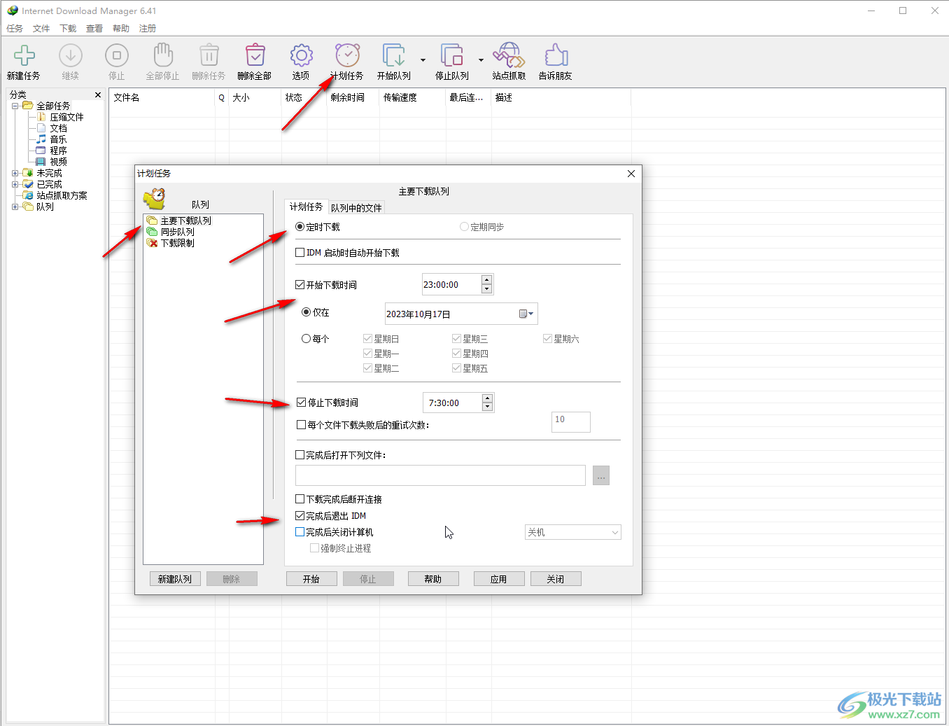 Internet Download Manager添加计划任务定时下载的方法教程