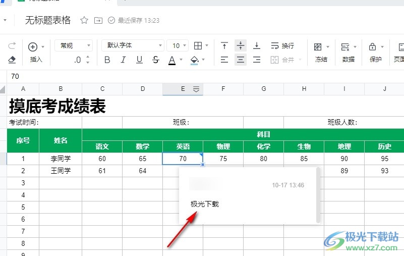 腾讯文档一键清空所有批注的方法